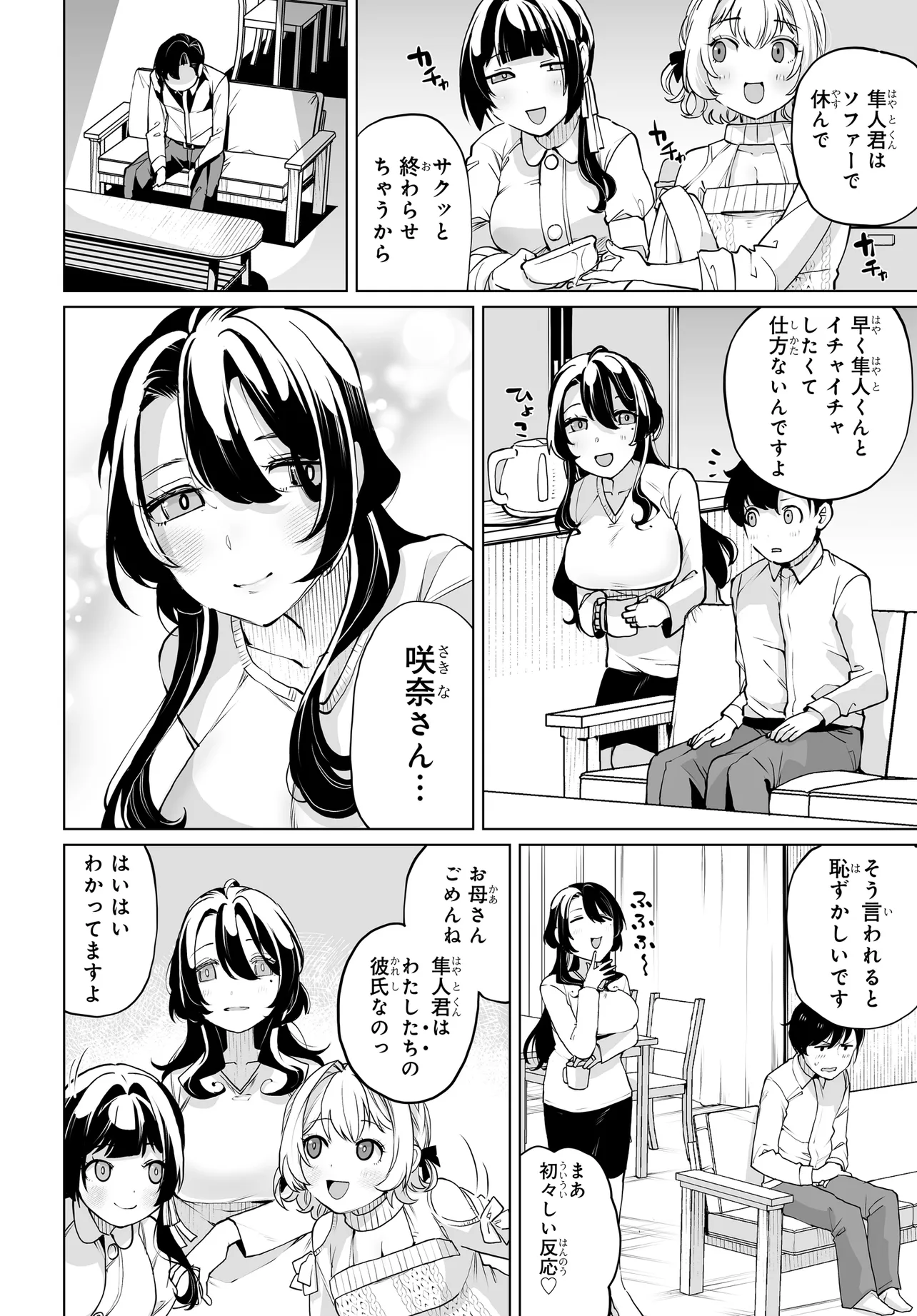 Otokogirai na Bijin Shimai wo Namae mo Tsugezu ni Tasuketara ittai dou naru? - Chapter 17 - Page 6